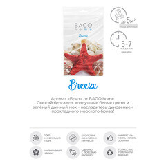 Саше ароматическое Bago home Бриз 18 г - фото 2