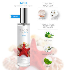 Ароматический спрей Bago home Бриз 100 мл - фото 5