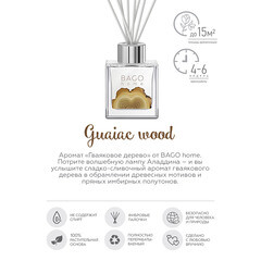 Аромадиффузор с палочками Bago home Гваяковое дерево 50 мл - фото 6