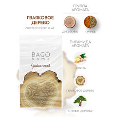 Саше ароматическое Bago home Гваяковое дерево 18 г - фото 5