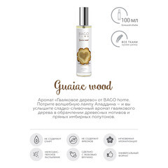 Ароматический спрей Bago home Гваяковое дерево 100 мл - фото 4