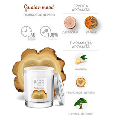Свеча ароматическая Bago home Гваяковое дерево 132 г - фото 2