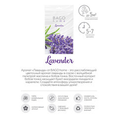 Саше ароматическое Bago home Лаванда 18 г - фото 5
