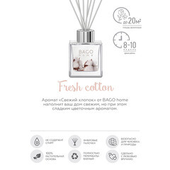 Аромадиффузор с палочками Bago home Свежий хлопок 100 мл - фото 2