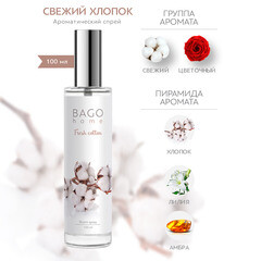 Ароматический спрей Bago home Свежий хлопок 100 мл - фото 5