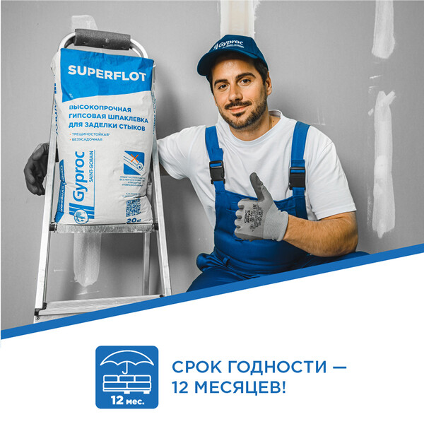 Шпаклевка гипсовая Гипрок Суперфлот высокопрочная безусадочная белая 20 ...
