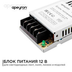 Блок питания для светодиодной ленты Apeyron 220/12 В 15 Вт IP20 (03-01) - фото 9
