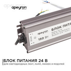 Блок питания для светодиодной ленты Apeyron 220/24 В 150 Вт IP20 (03-114) - фото 8