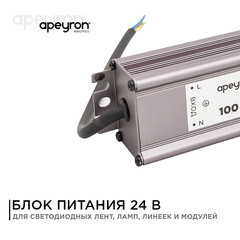 Блок питания для светодиодной ленты Apeyron 220/24 В 100 Вт IP67 (03-113) - фото 8