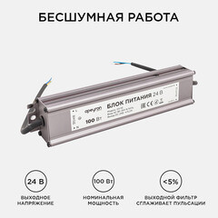 Блок питания для светодиодной ленты Apeyron 220/24 В 100 Вт IP67 (03-113) - фото 7