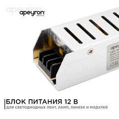 Блок питания для светодиодной ленты Apeyron 220/12 В 75 Вт IP20 (03-48) - фото 9