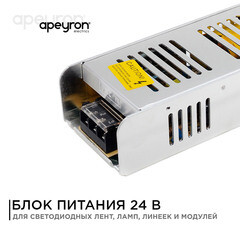 Блок питания для светодиодной ленты Apeyron 220/24 В 300 Вт IP20 (03-101) - фото 9