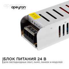 Блок питания для светодиодной ленты Apeyron 220/24 В 100 Вт IP20 (03-99) - фото 9