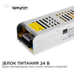 Блок питания для светодиодной ленты Apeyron 220/24 В 150 Вт IP20 (03-100) - фото 8
