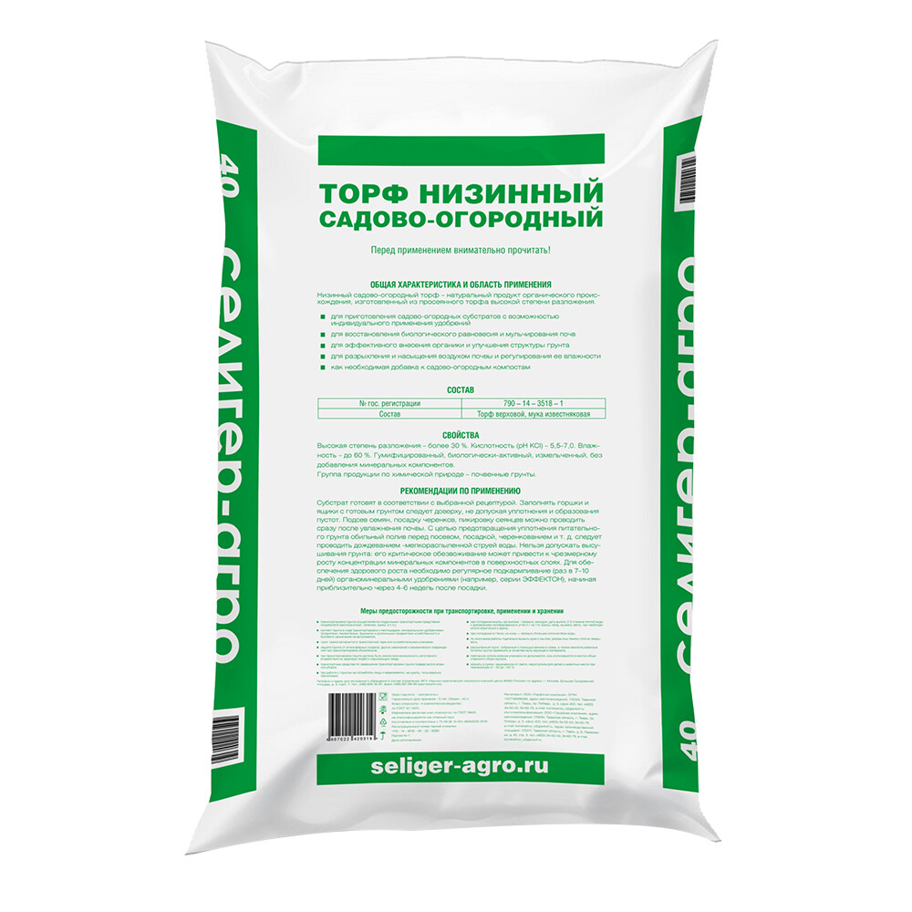 Изображение товара Торф Селигер Агро низинный 40 л