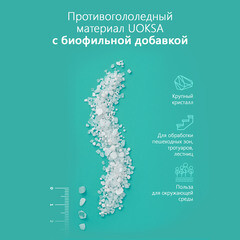 Реагент противогололедный Uoksa Актив -25 °С 20 кг с биофильной добавкой - фото 2
