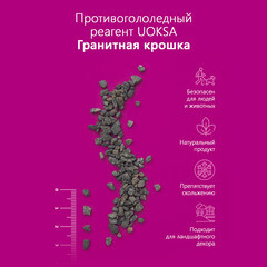 Реагент противогололедный Uoksa -50 °С 25 кг гранитная крошка - фото 3