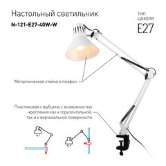 Лампа настольная E27 40 Вт Эра N-121 (C0041455) - фото 6