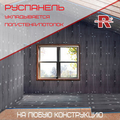 Плита теплоизоляционная Ruspanel RPG Optima 40х600х1250 мм (5 шт.) - фото 5