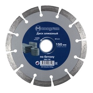 Диск алмазный по бетону Monogram Basis 150x22,2x2,4 мм сегментный сухой ...
