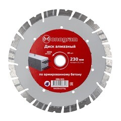 Изображение товара Диск алмазный по бетону Monogram Special 230x22,2x2,4 мм турбосегментный сухой рез (086-303)