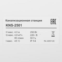 Насосная канализационная установка Belamos 80 л/мин (KNS-2501) - фото 4