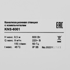 Насосная канализационная установка Belamos 150 л/мин (KNS-6001) - фото 3
