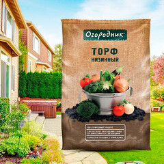 Торф Фаско Огородник низинный 9 л - фото 2