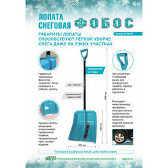 Лопата снеговая Инструм-Агро Фобос полипропилен с алюминиевым черенком 400х450 мм (100184) - фото 3