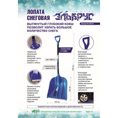 Лопата снеговая Инструм-Агро Эльбрус полипропилен с алюминиевым черенком 1420х400 мм (100176) - фото 3