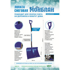 Лопата снеговая Инструм-Агро Монблан полипропилен с алюминиевым черенком 1420х490 мм (100175) - фото 3