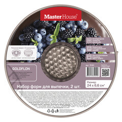 Набор разъемных форм для выпечки Master House Лианетта 2 предмета металл - фото 2