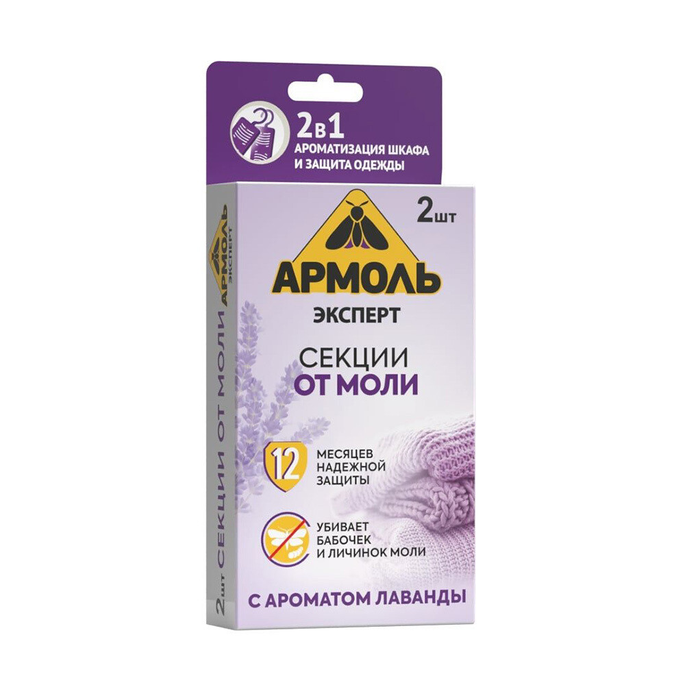 Изображение товара Средство для защиты от моли секции Армоль Эксперт (2 шт.)