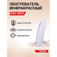 Обогреватель инфракрасный Ресанта ИКО-800Л (67/5/9) напольный 800 Вт кварцевый 116,8х13,2х4,3 мм - фото 2