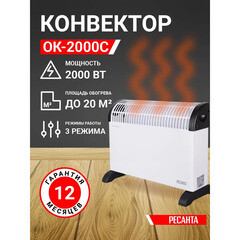 Конвектор электрический Ресанта ОК-2000С (стич) механический термостат 2000 Вт (67/4/8) - фото 16