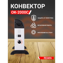 Конвектор электрический Ресанта ОК-2000С (стич) механический термостат 2000 Вт (67/4/8) - фото 14