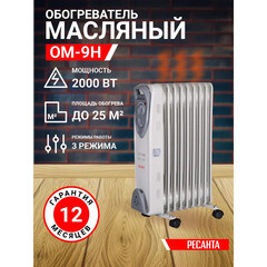 Обогреватель масляный Ресанта ОМ- 9Н 2000 Вт 9 секций (67/3/8) - фото 9