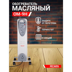 Обогреватель масляный Ресанта ОМ- 9Н 2000 Вт 9 секций (67/3/8) - фото 7