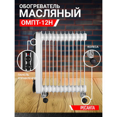Обогреватель масляный Ресанта ОМПТ-12Н 2500 Вт 11 секций (67/3/5) - фото 2