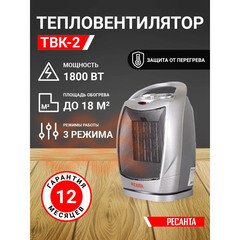 Тепловентилятор Ресанта ТВК-2 1800 Вт с терморегулятором (67/2/4) - фото 8