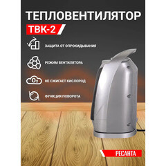Тепловентилятор Ресанта ТВК-2 1800 Вт с терморегулятором (67/2/4) - фото 7