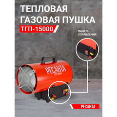 Пушка тепловая газовая 15 кВт Ресанта ТГП-15000 прямого нагрева (67/1/14) - фото 9