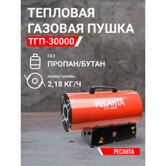 Пушка тепловая газовая 30 кВт Ресанта ТГП-30000 прямого нагрева (67/1/15) - фото 14