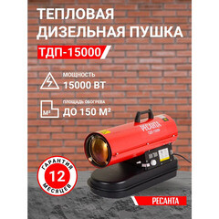 Пушка тепловая дизельная 15 кВт Ресанта ТДП-15000 прямого нагрева (67/1/28) - фото 17