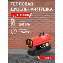 Пушка тепловая дизельная 15 кВт Ресанта ТДП-15000 прямого нагрева (67/1/28) - фото 16