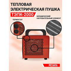 Пушка тепловая электрическая 2 кВт Ресанта ТЭПК-2000 прямого нагрева (67/1/21) - фото 8