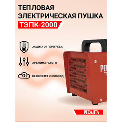 Пушка тепловая электрическая 2 кВт Ресанта ТЭПК-2000 прямого нагрева (67/1/21) - фото 9