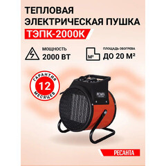 Пушка тепловая электрическая 2 кВт Ресанта ТЭПК-2000K прямого нагрева (67/1/24) - фото 7
