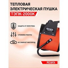 Пушка тепловая электрическая 2 кВт Ресанта ТЭПК-2000K прямого нагрева (67/1/24) - фото 8