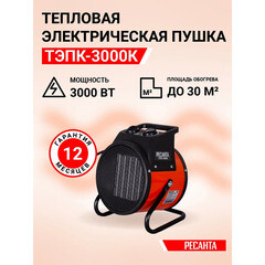 Пушка тепловая электрическая 3 кВт Ресанта ТЭПК-3000K прямого нагрева (67/1/27) - фото 14